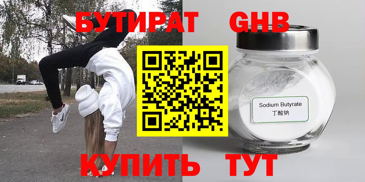 Бутират  Вход с VPN  Сафоново  Бутират 99% 
