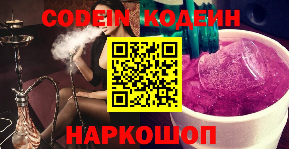 Кодеин напиток Lean (лин)  Вход с VPN  Codein Purple Drank  Сафоново 