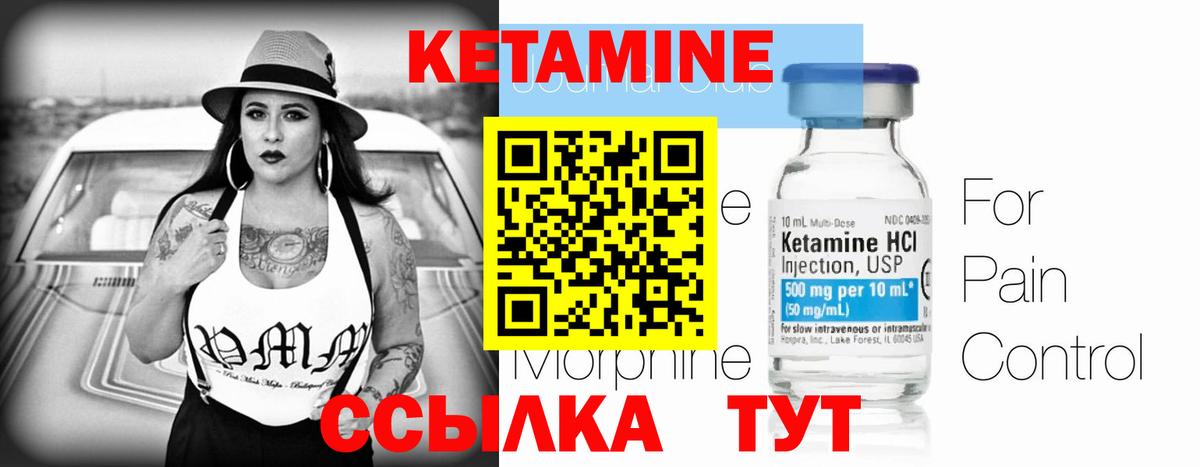 Кетамин VHQ Сафоново