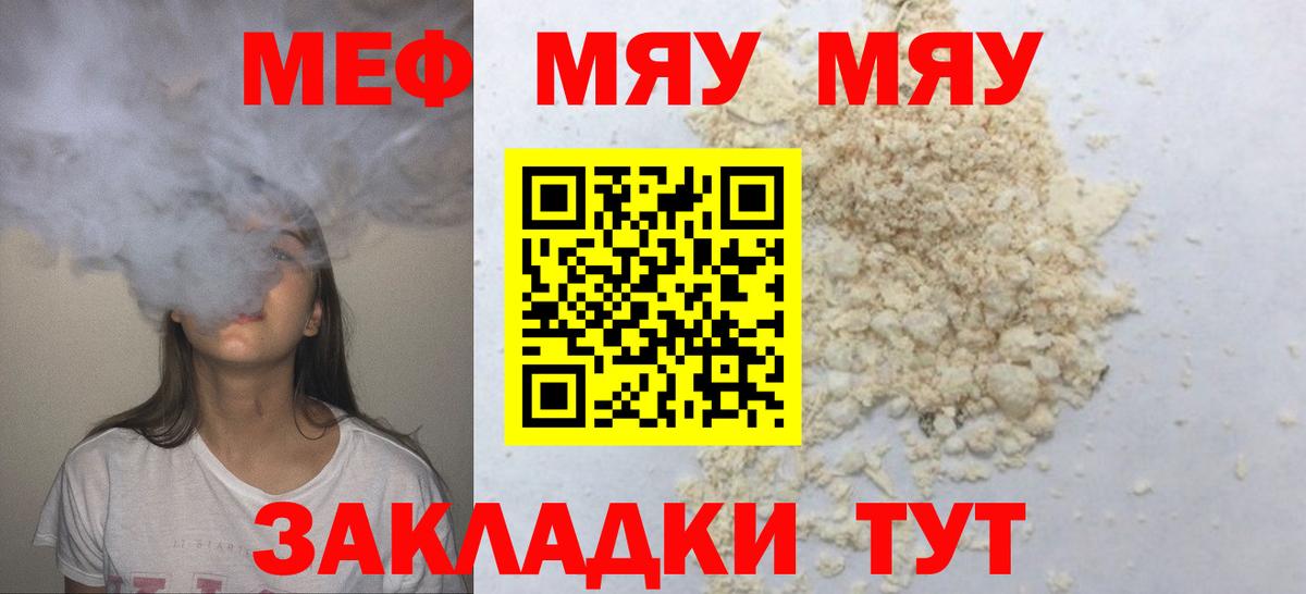Меф мяу мяу кристаллы Сафоново