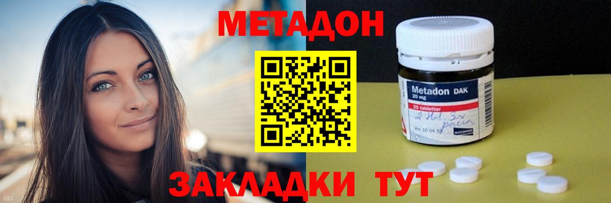 МЕТАДОН methadone  Вход с VPN  Сафоново  Метадон methadone 